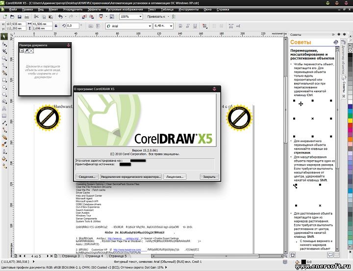 Coreldraw graphics suite 25.0 0.230. Coreldraw x5. Coreldraw 5. Coreldraw 15 Интерфейс. Coreldraw Graphics Suite x5.