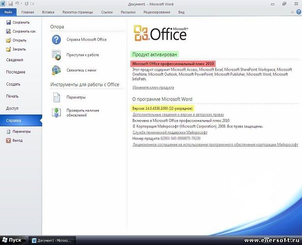 Office 2010 64. Microsoft профессиональный плюс 2010. Microsoft Office 2010. MS Office 2010 версия. Microsoft Office 2010 установка.