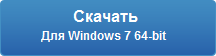 Internet Explorer 9 скачать бесплатно для Windows 7 (64-разрядная, x64)
