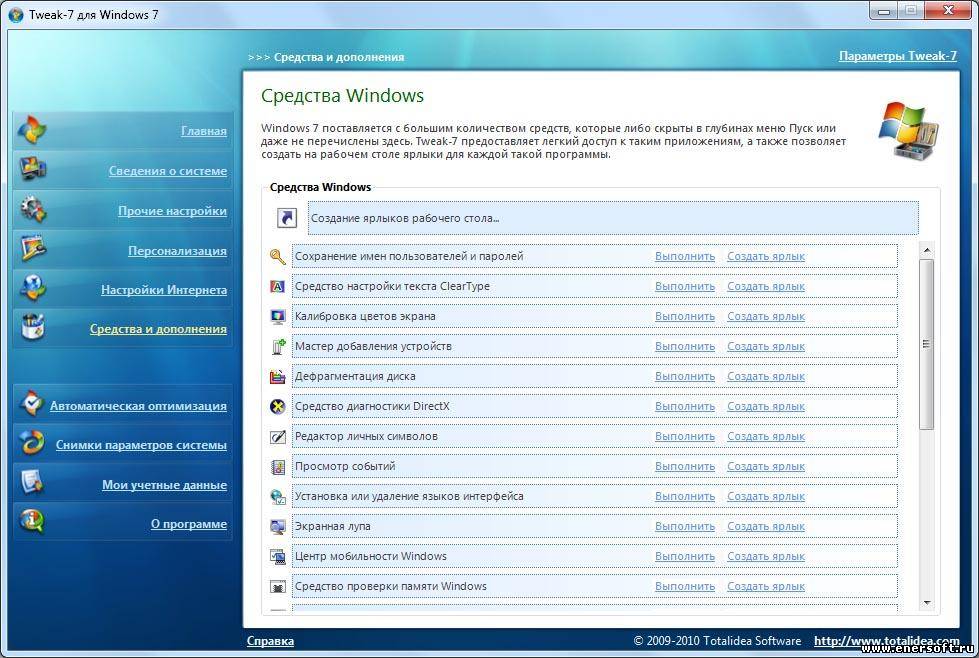 Средства windows. Tweak программа. Программы tweak Windows 7. Windows твики. Твики Windows 7.