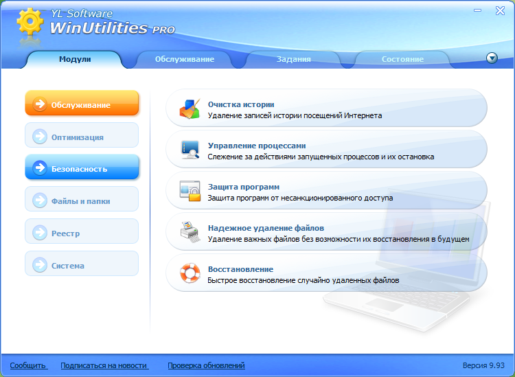 WINUTILITIES Pro. WINUTILITIES Pro 16. Надежное удаление.