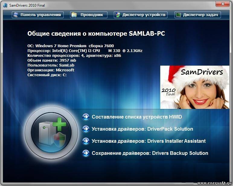Samdrivers 24.3. Samdrivers solution. Driver Pack solution 14 SAMLAB. Samdrivers 22.00. SAMLAB Pack.