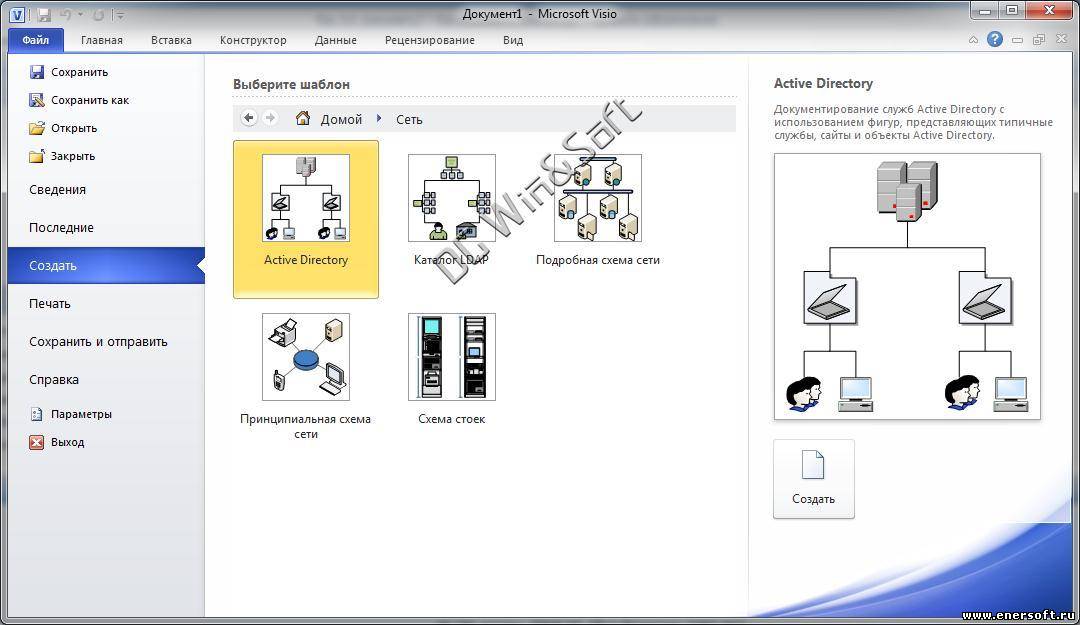 Soft wins net. Интерфейс программы MS Visio 2010. 28. Интерфейс программы MS Visio 2010.. Microsoft Visio сравнение версий.