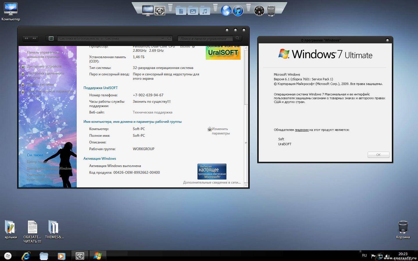 Как убрать виндовс 7 сборка 7601. Windows 7 Ultimate. Windows 7 Ultimate URALSOFT. Виндовс 7 уралсофт 2011. Виндовс 7 уралсофт SP 1.