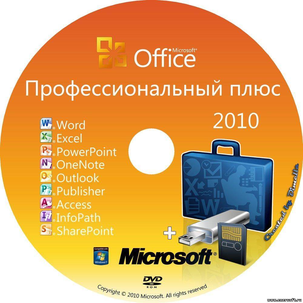 Portable Microsoft Office 2010 v.14.0.5128.5000 (2010 / x86 / RUS) скачать  бесплатно - EnerSoft Corporation