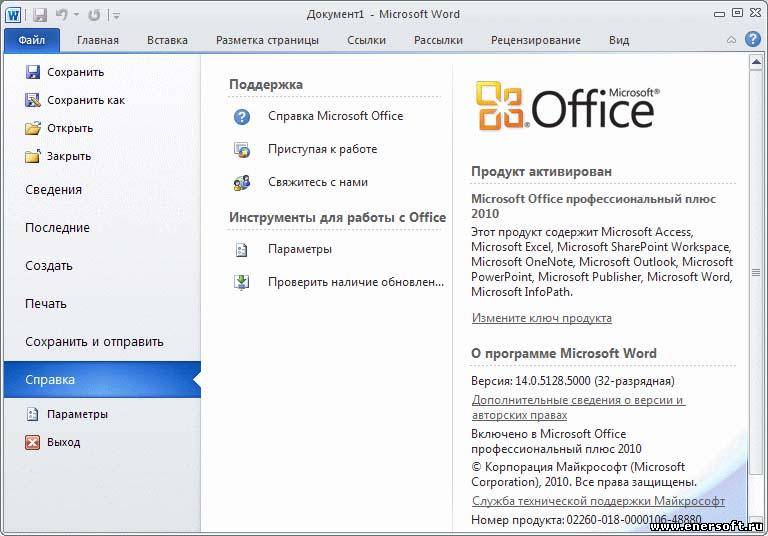 Office 2010 русская версия