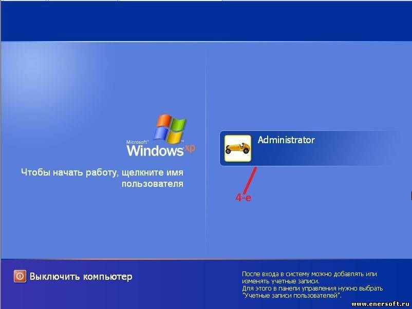 Window xp pe. Виндовс хр смена пользователя. Сменить пользователя Windows хр. Пользователь виндовс. Картинка входа в винду XP.